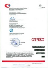 Пожарный сертификат